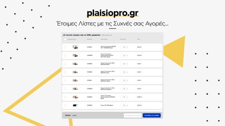 Plaisiopro.gr: Ανανεωμένη Ψηφιακή Πλατφόρμα για τις εταιρικές αγορές από το Πλαίσιο