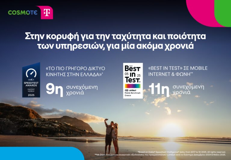 Cosmote Telekom: Το «Ταχύτερο Δίκτυο Κινητής» Στην Ελλάδα, Με Κορυφαία Ποιότητα « Best In Test»